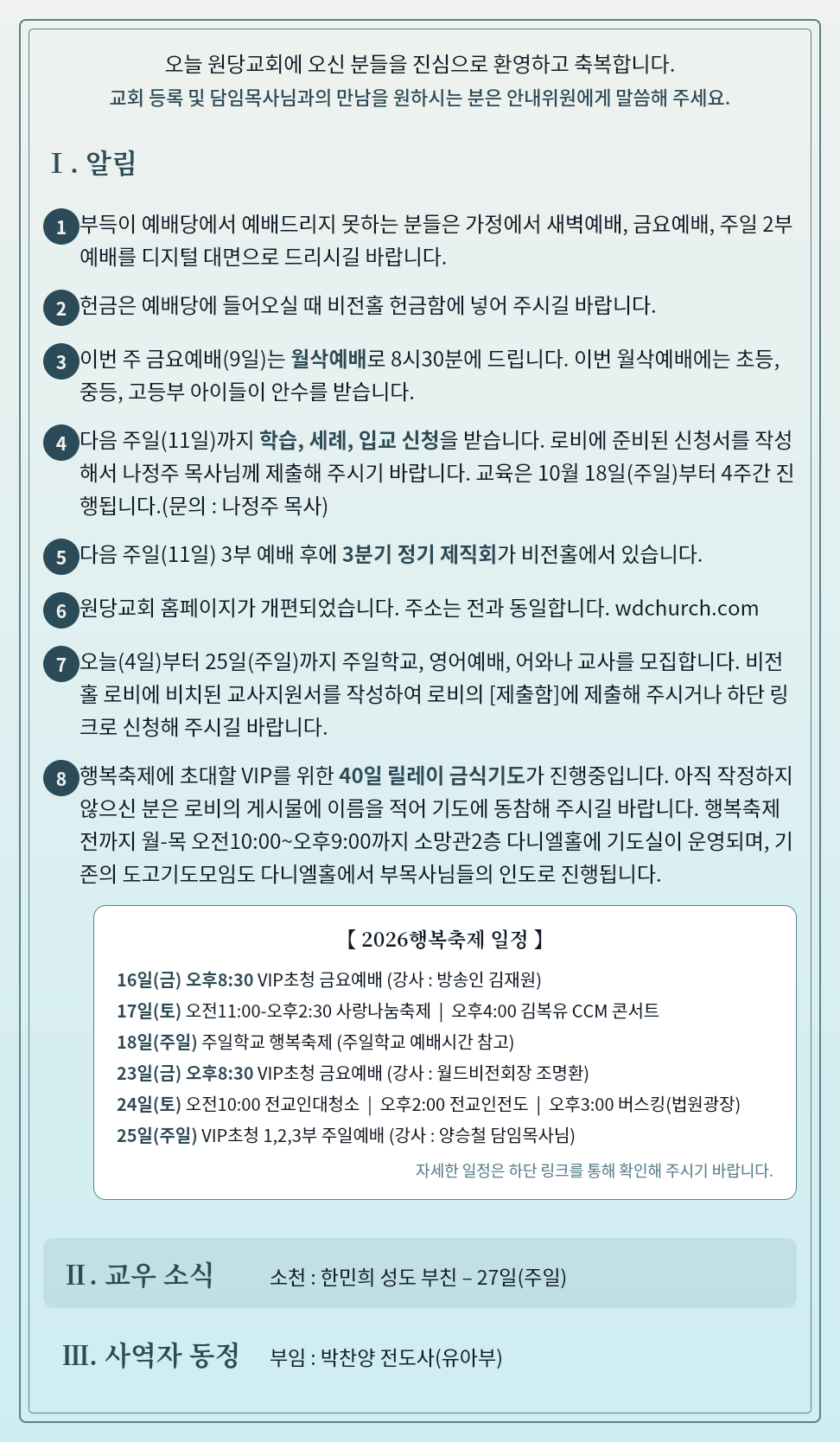 [주보] 2026년 10월 4일 1페이지