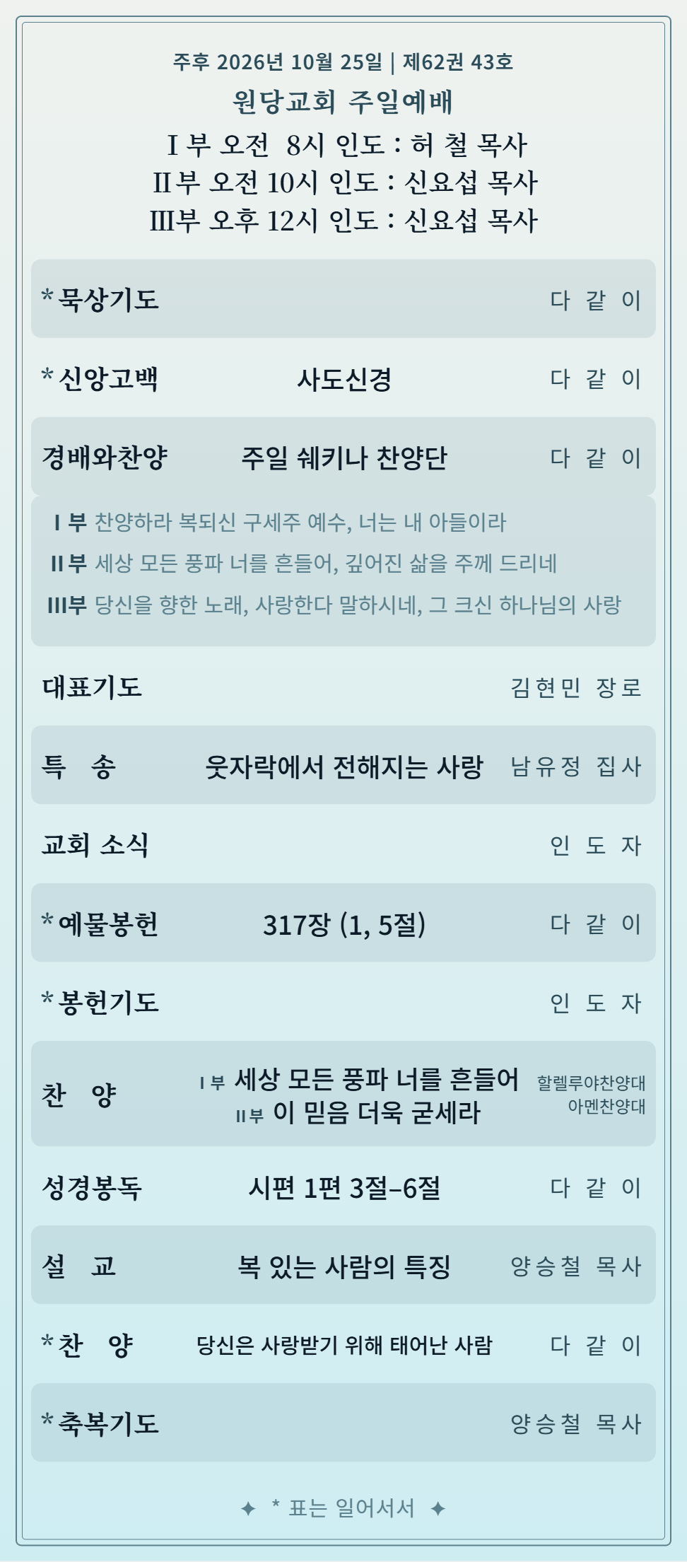 [주보] 2026년 10월 25일 1페이지