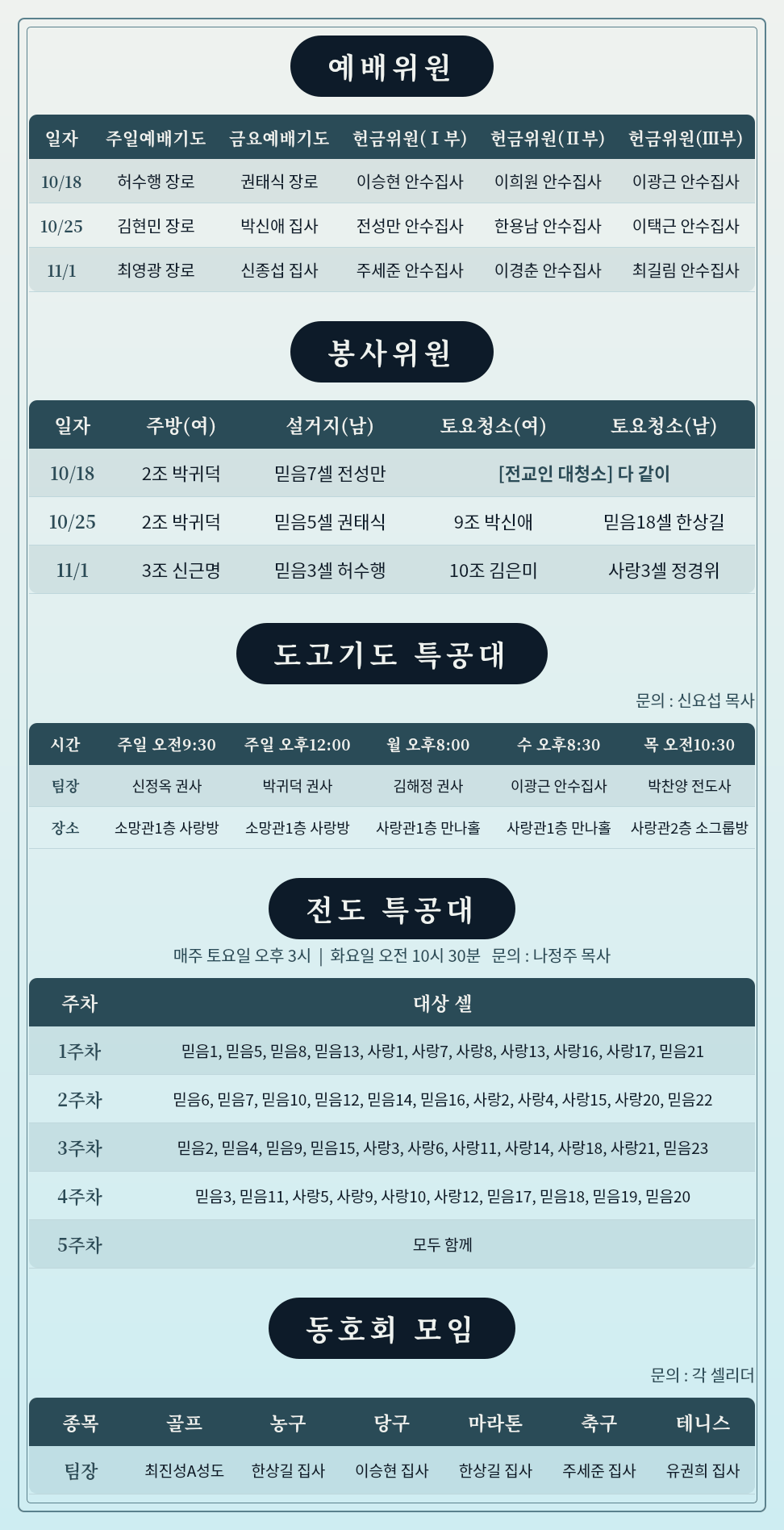 [주보] 2026년 10월 18일 3페이지