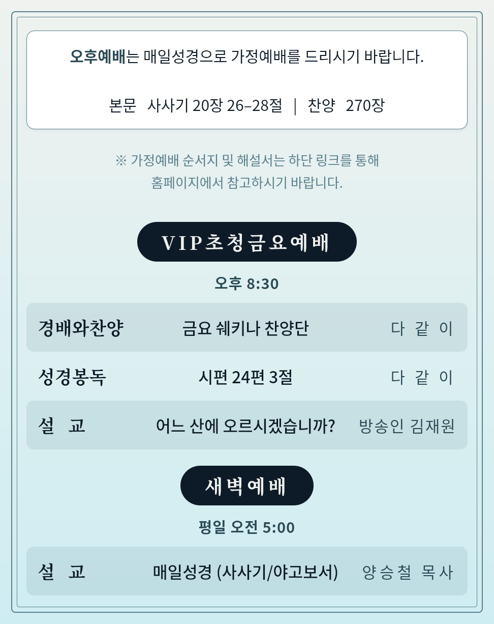 [주보] 2026년 10월 11일 3페이지