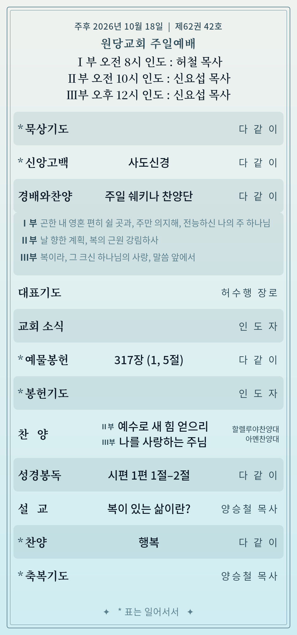 [주보] 2026년 10월 18일 1페이지