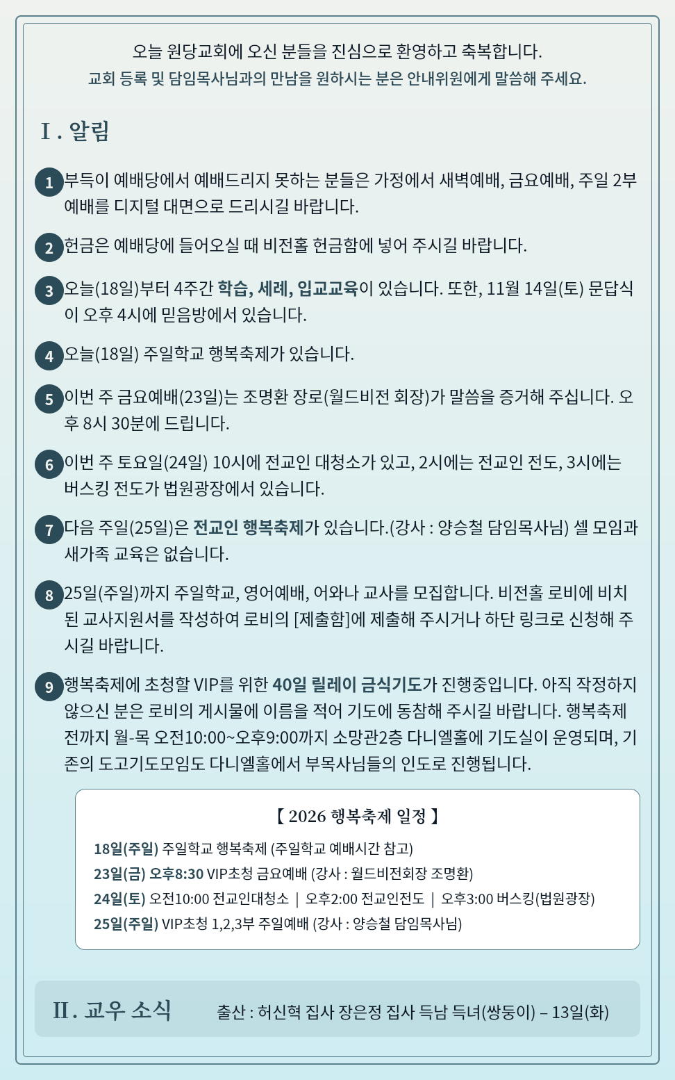 [주보] 2026년 10월 18일 4페이지