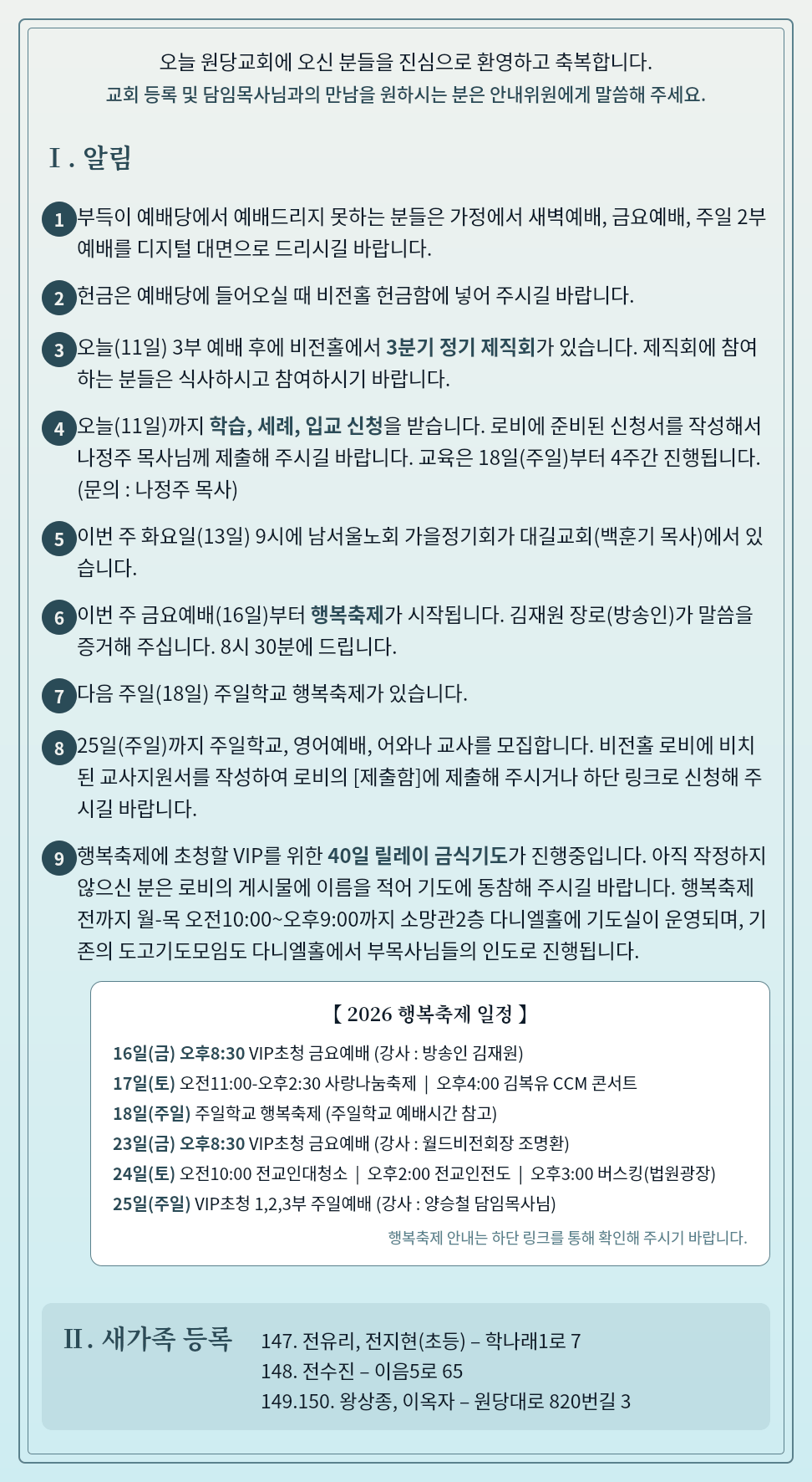 [주보] 2026년 10월 11일 1페이지